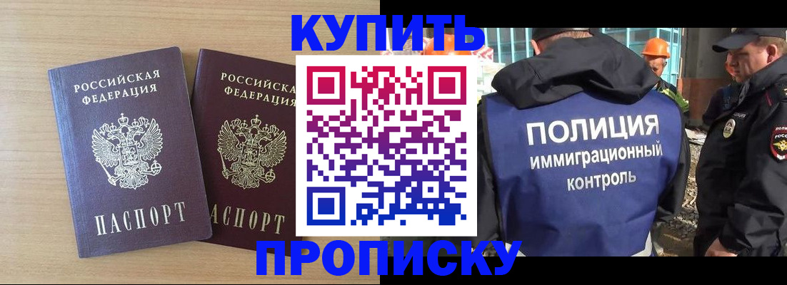купить прописку в Ярославской области